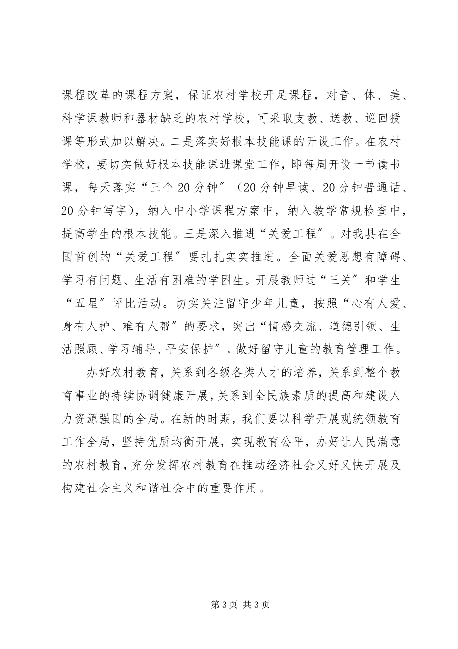 2023年办好农村教育经验交流材料新编.docx_第3页