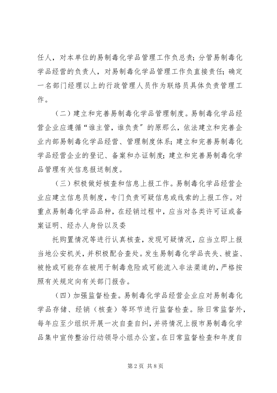 2023年易制毒化学品管理责任书大全.docx_第2页