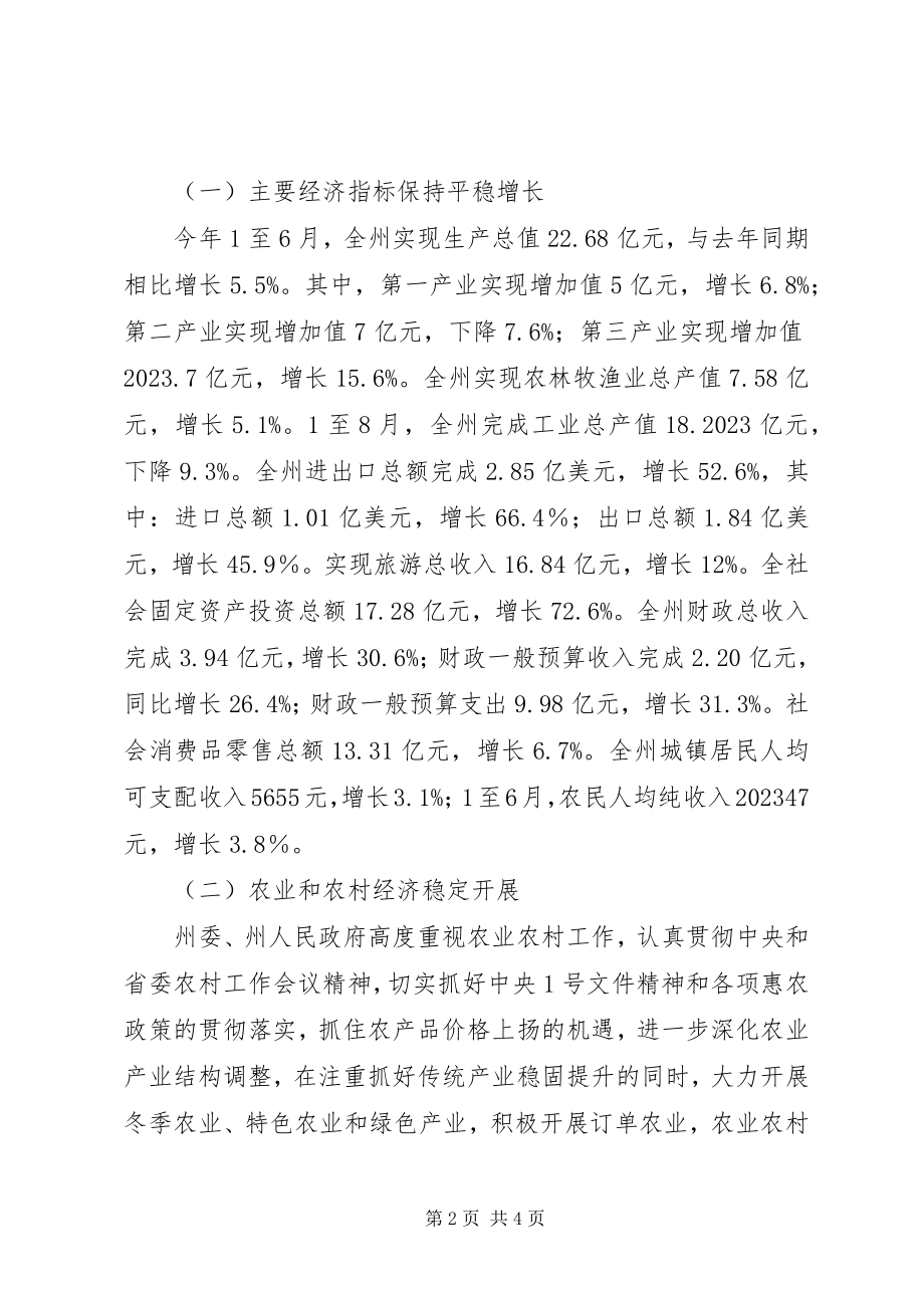 2023年6在全州工业经济攻坚工作会议上的致辞新编.docx_第2页