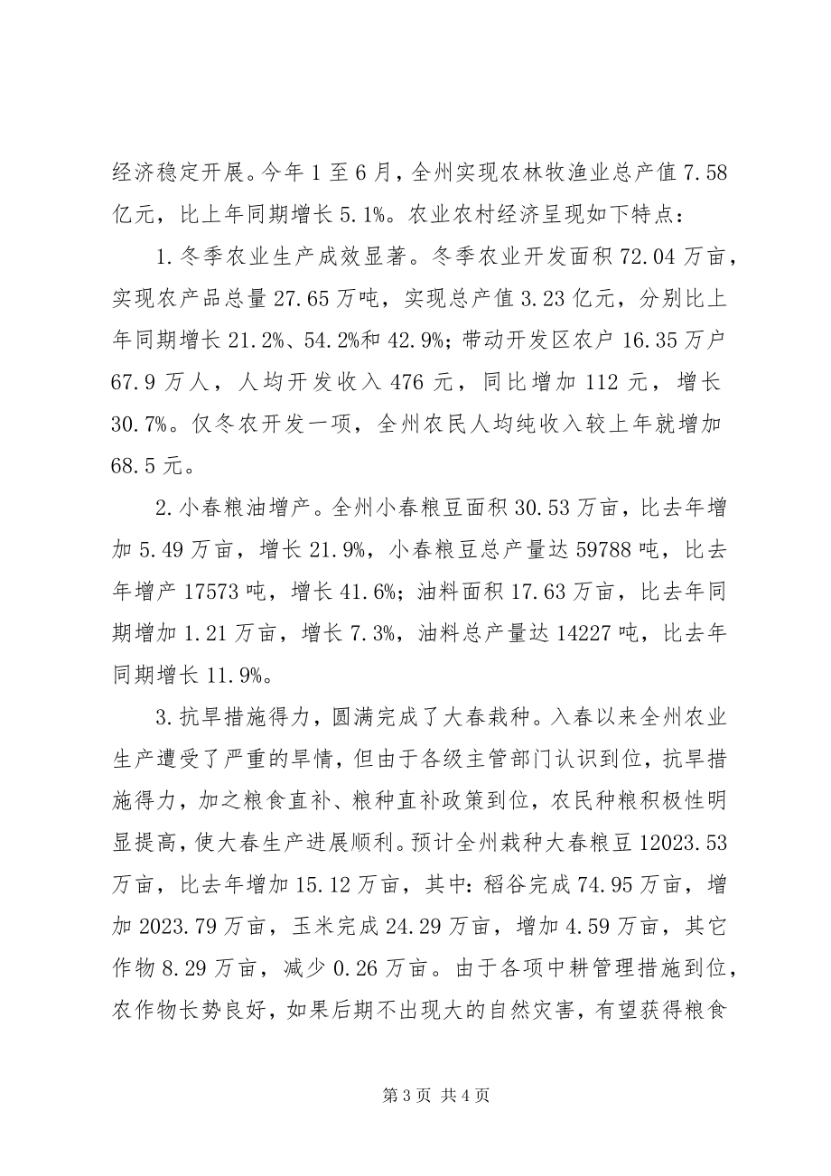 2023年6在全州工业经济攻坚工作会议上的致辞新编.docx_第3页