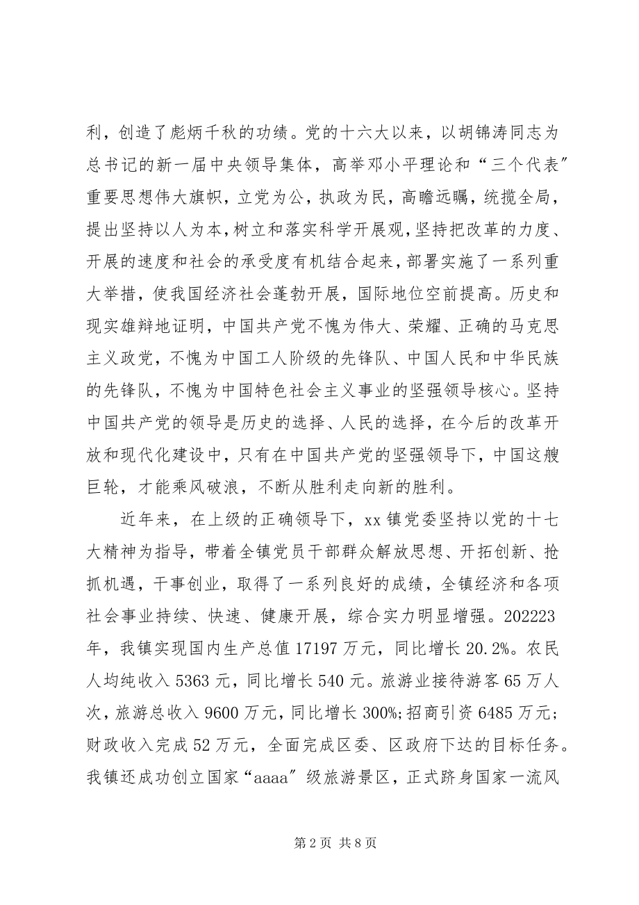 2023年建党表彰大会致辞.docx_第2页