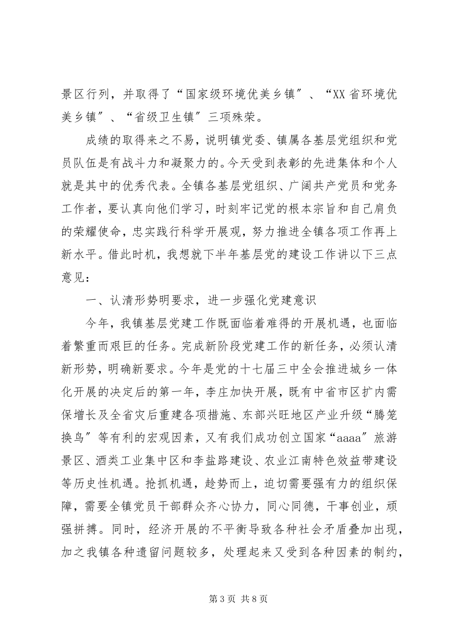 2023年建党表彰大会致辞.docx_第3页