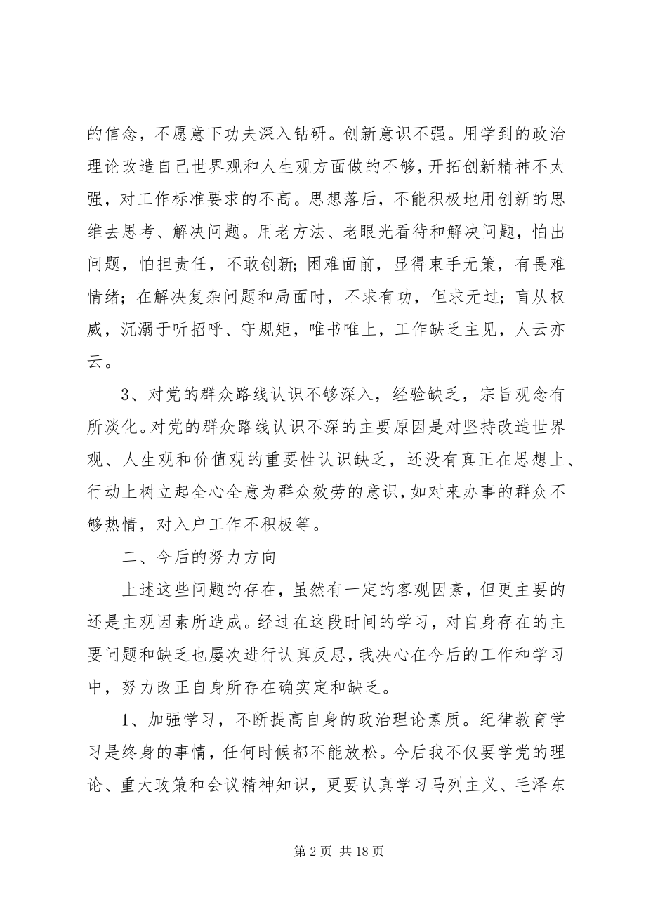 2023年思想纪律作风三整顿心得.docx_第2页