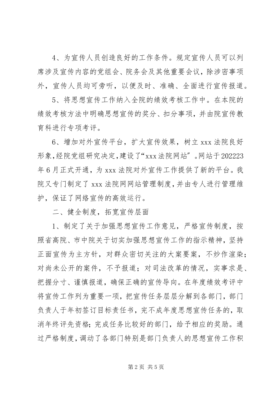 2023年法院政治处宣传工作总结.docx_第2页