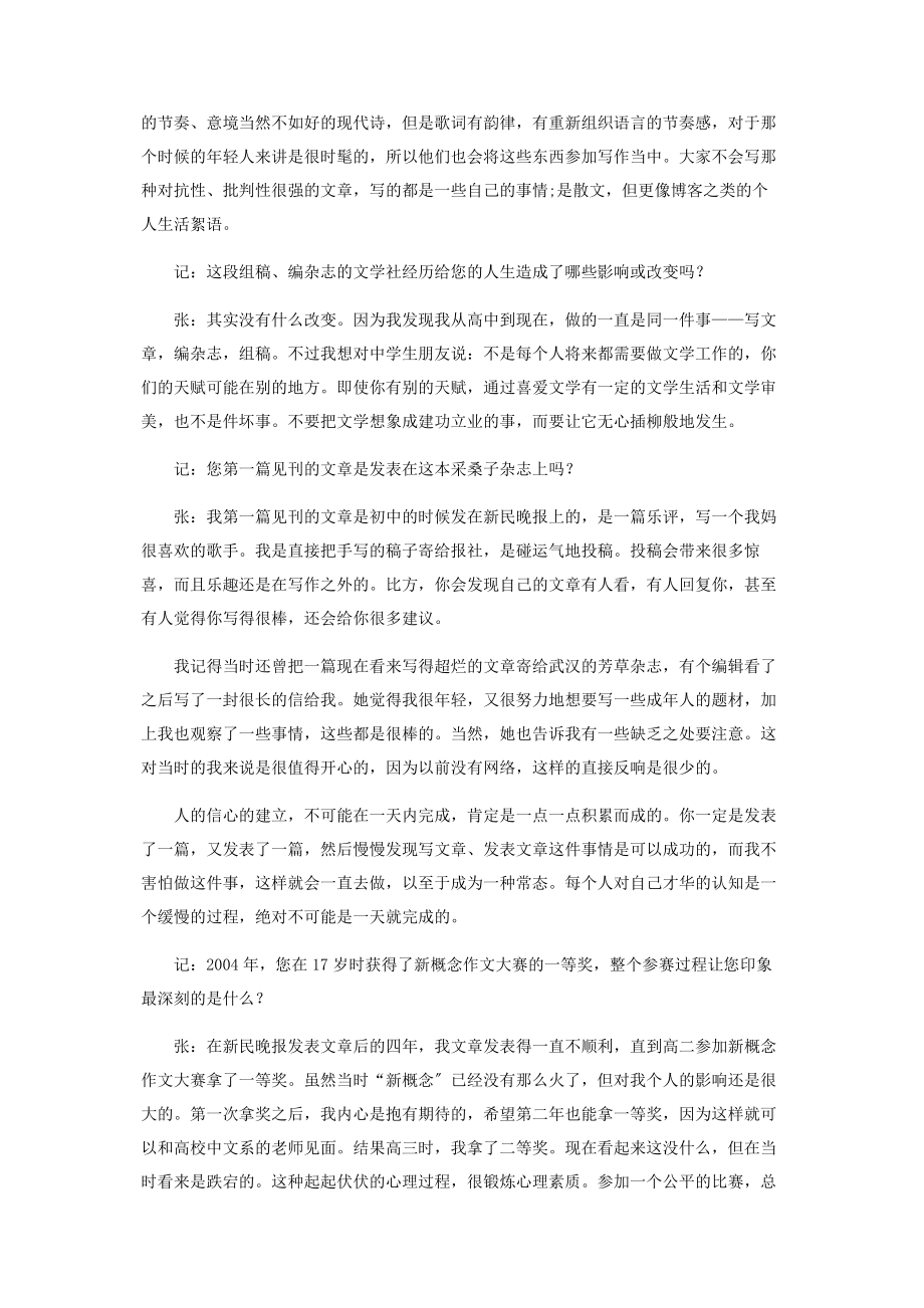 2023年张怡微不要把文学想象成建功立业的事.docx_第2页