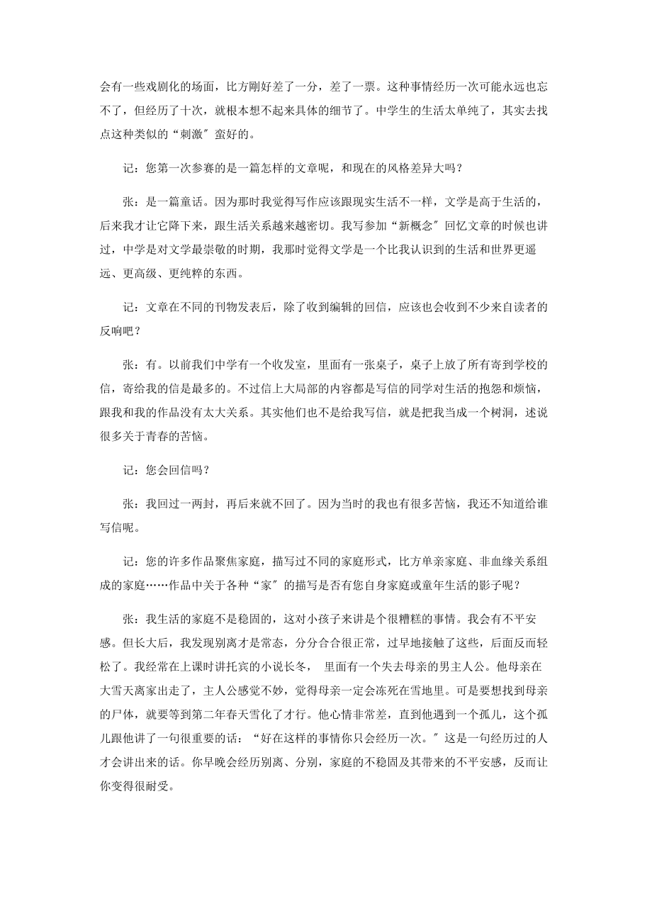 2023年张怡微不要把文学想象成建功立业的事.docx_第3页