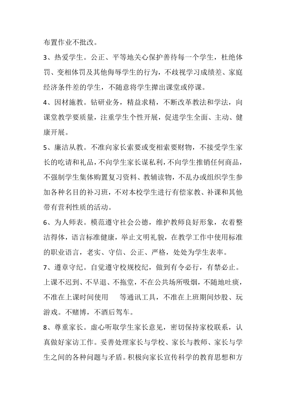 2023年教师师德承诺书示例.doc_第2页