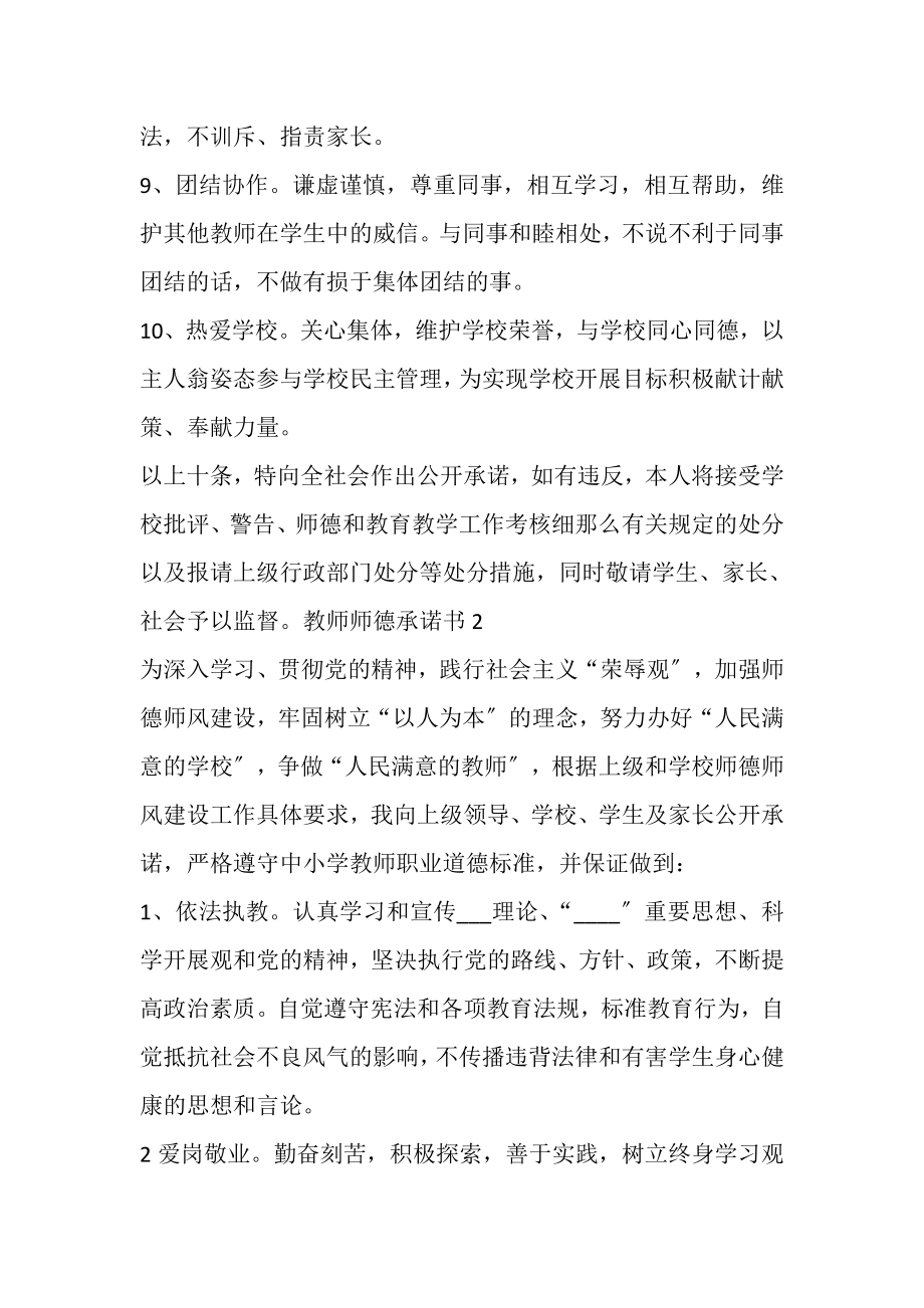 2023年教师师德承诺书示例.doc_第3页