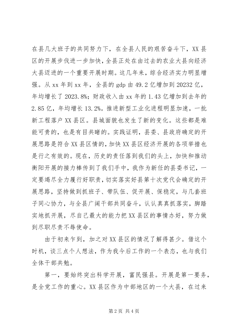 2023年在全县干部大会上的致辞讲话稿.docx_第2页