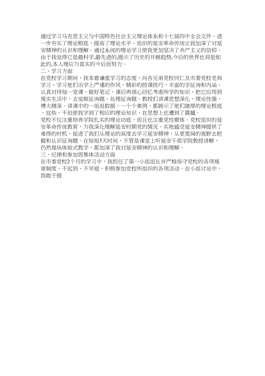 2023年党校师ۥ资班学习总结.docx_第2页