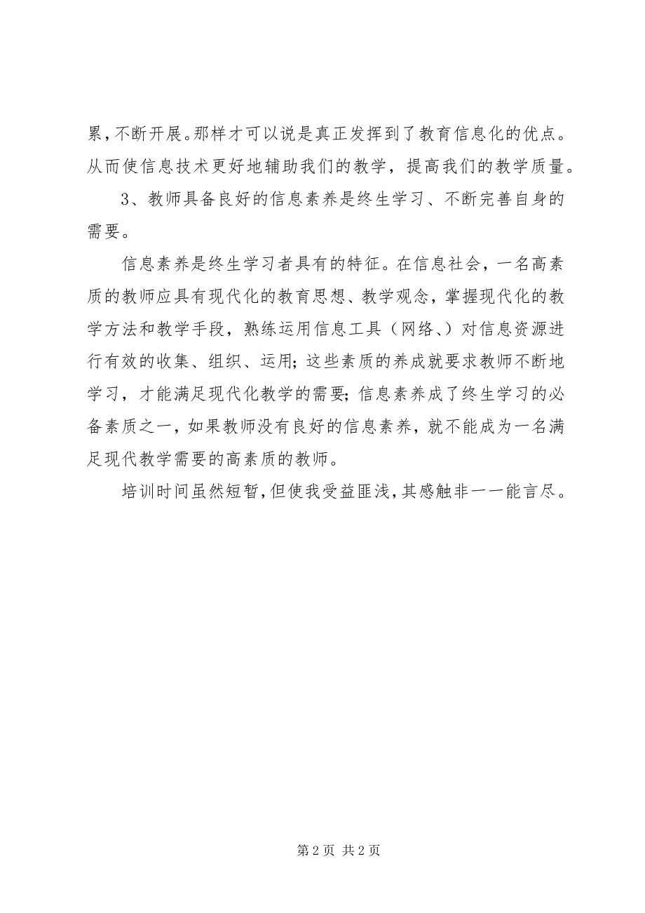 2023年学习信息技术培训心得体会.docx_第2页