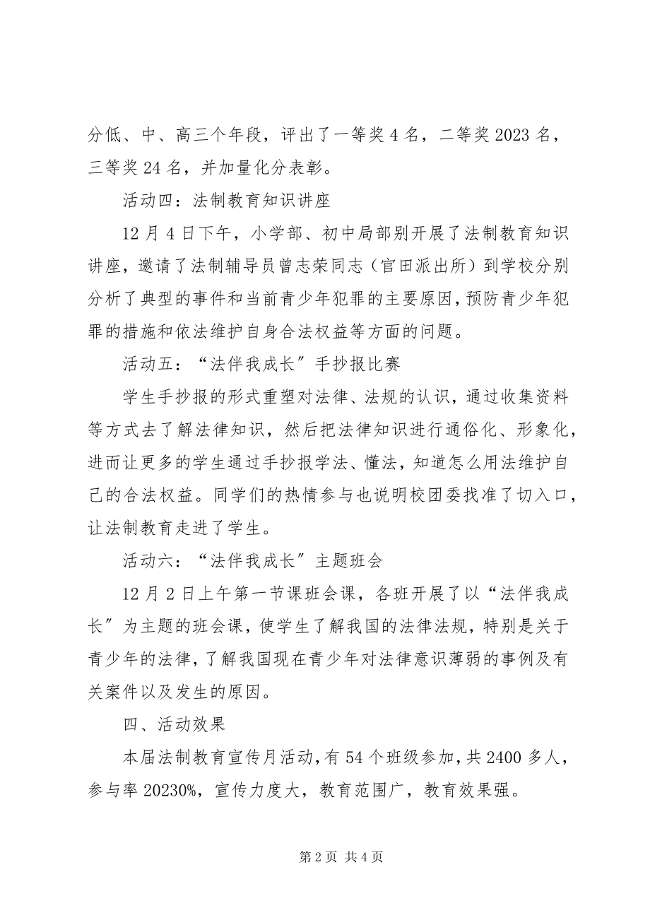 2023年学校法制宣传月活动总结.docx_第2页