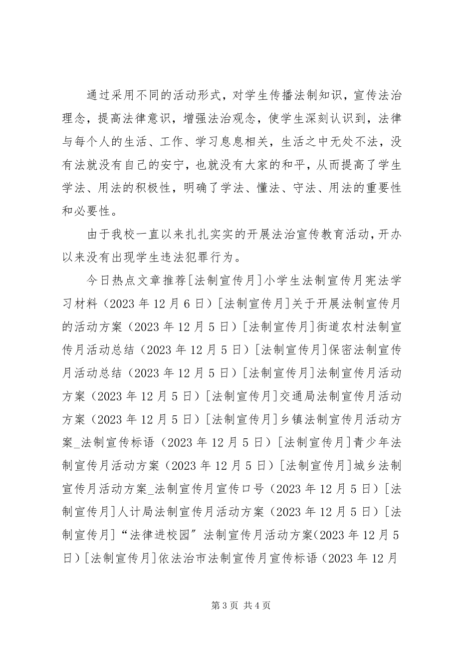 2023年学校法制宣传月活动总结.docx_第3页