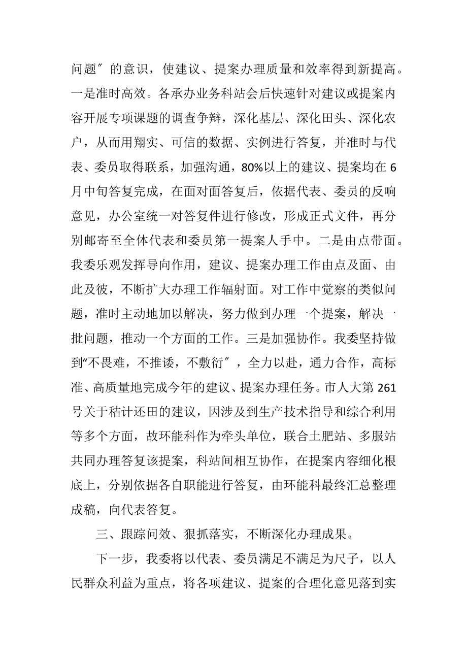 2023年农委人大政协提案办理工作总结.docx_第2页