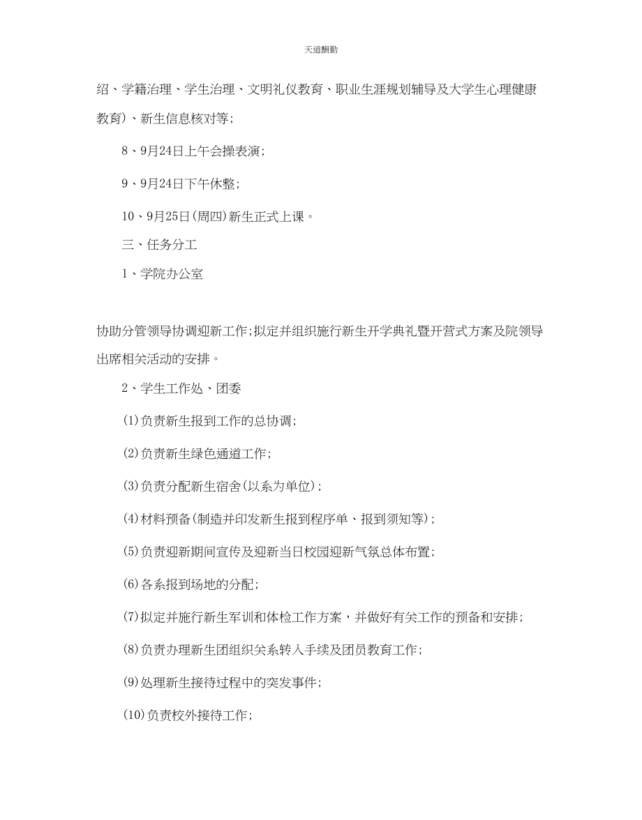 2023年学校迎新工作计划5篇.docx_第2页