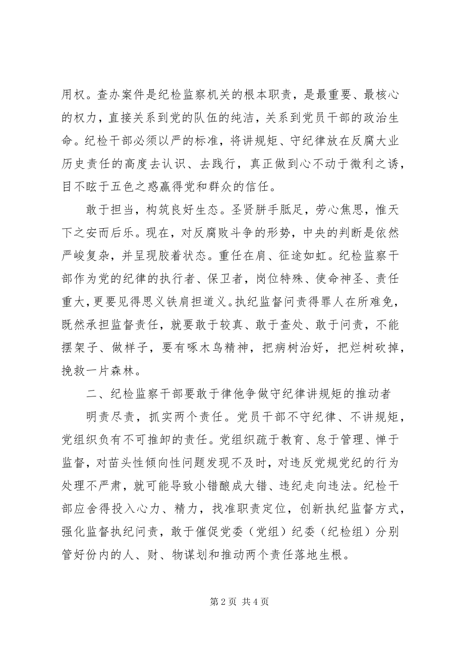 2023年纪委守纪律讲规矩心得体会.docx_第2页