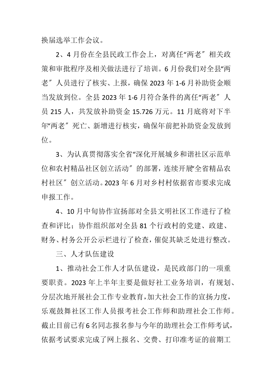 2023年民政局社会工作股工作总结.docx_第2页