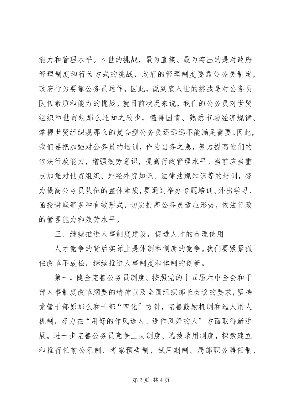 2023年人才的培养引进及使用工作存在的问题及对策.docx_第2页