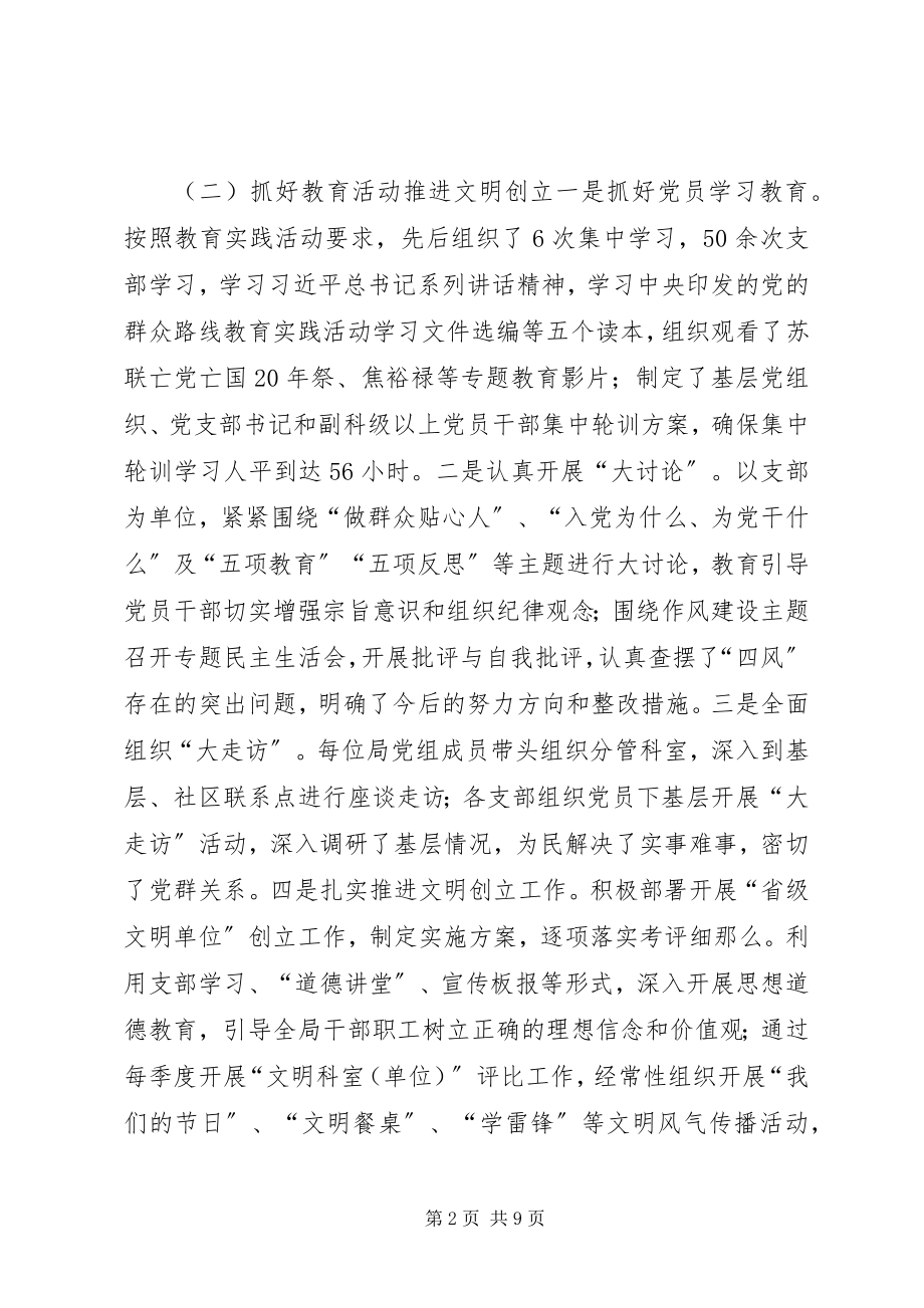 2023年国土局机关党委工作总结和明工作计划.docx_第2页