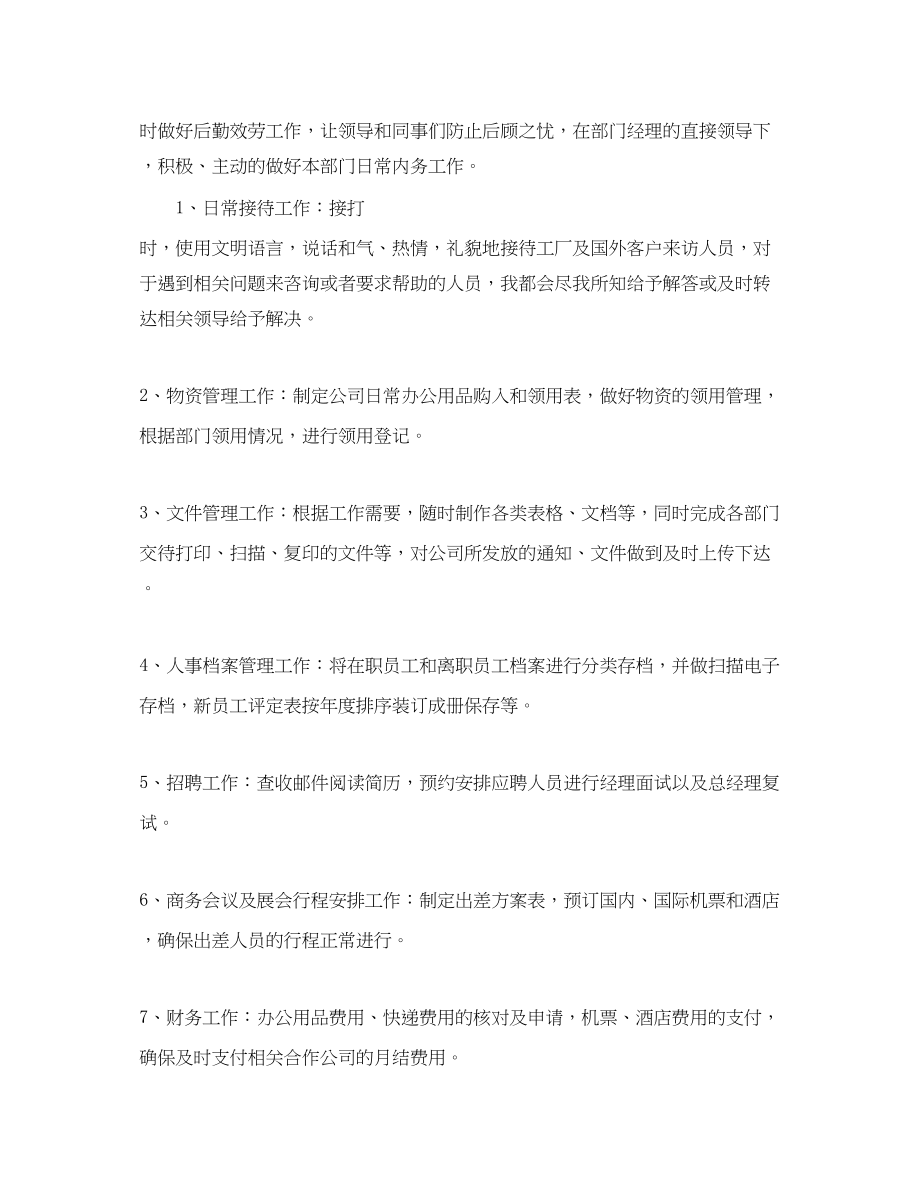 2023年行政文秘工作计划四篇.docx_第2页