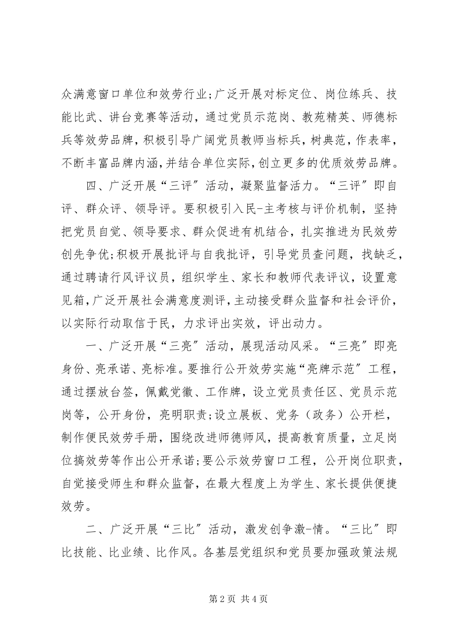 2023年三亮三评三比心得体会.docx_第2页