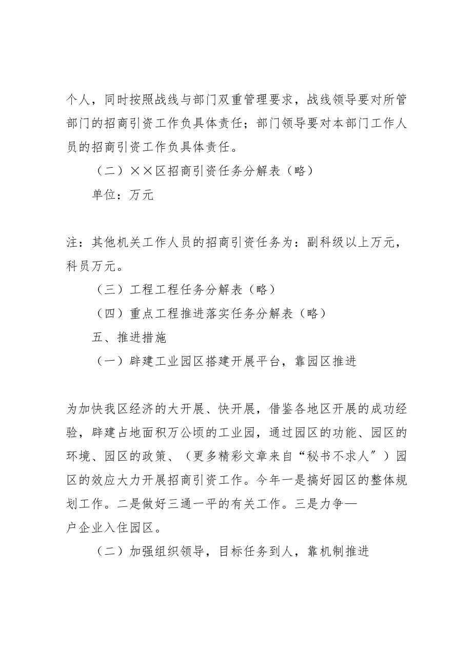 2023年某区招商引资实施方案.doc_第3页