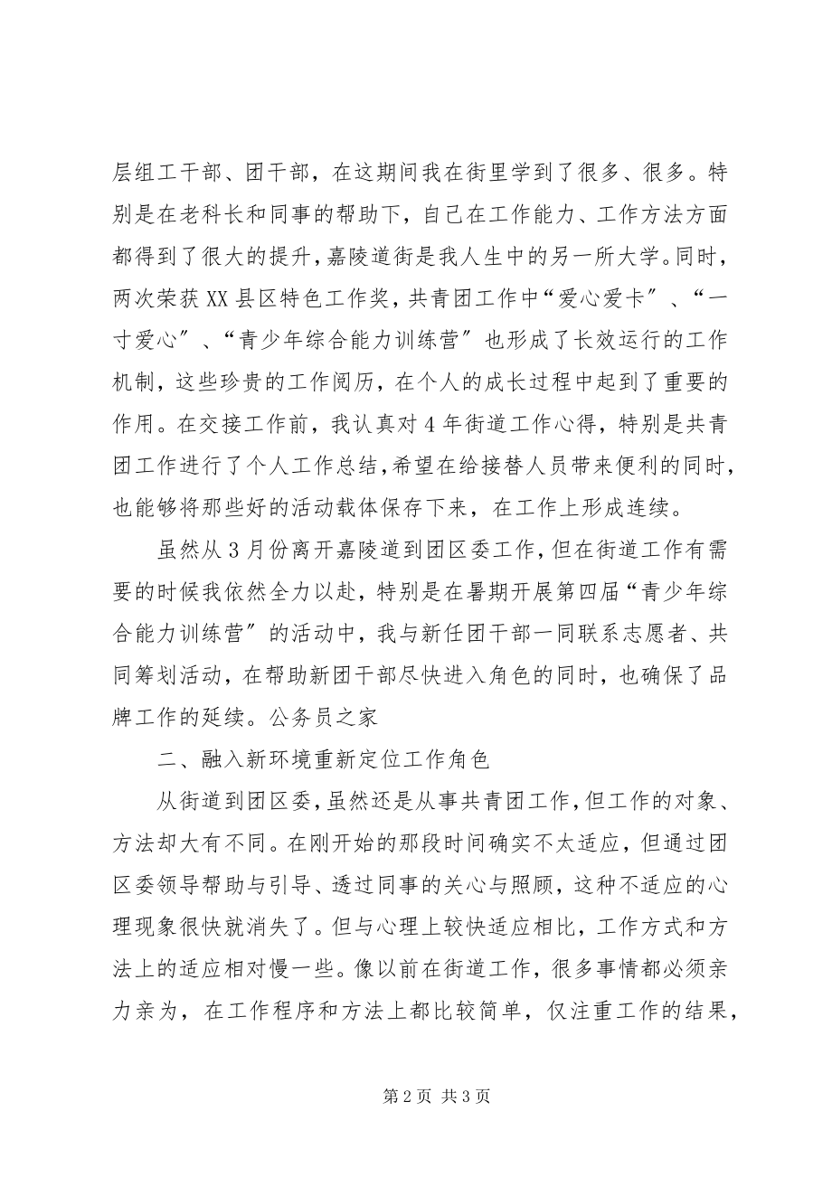 2023年团区委个人年终工作情况总结汇报.docx_第2页