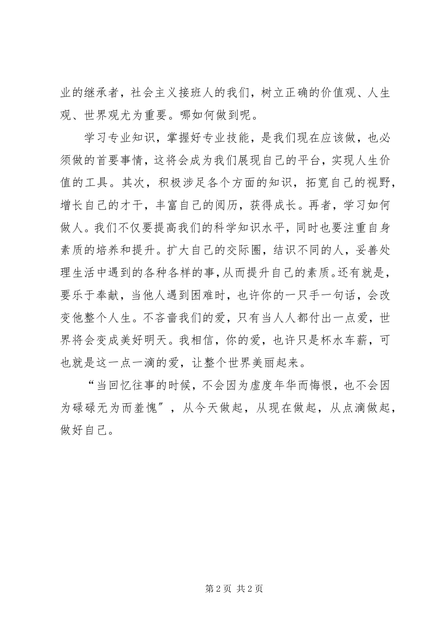 2023年思想汇报我的人生观.docx_第2页