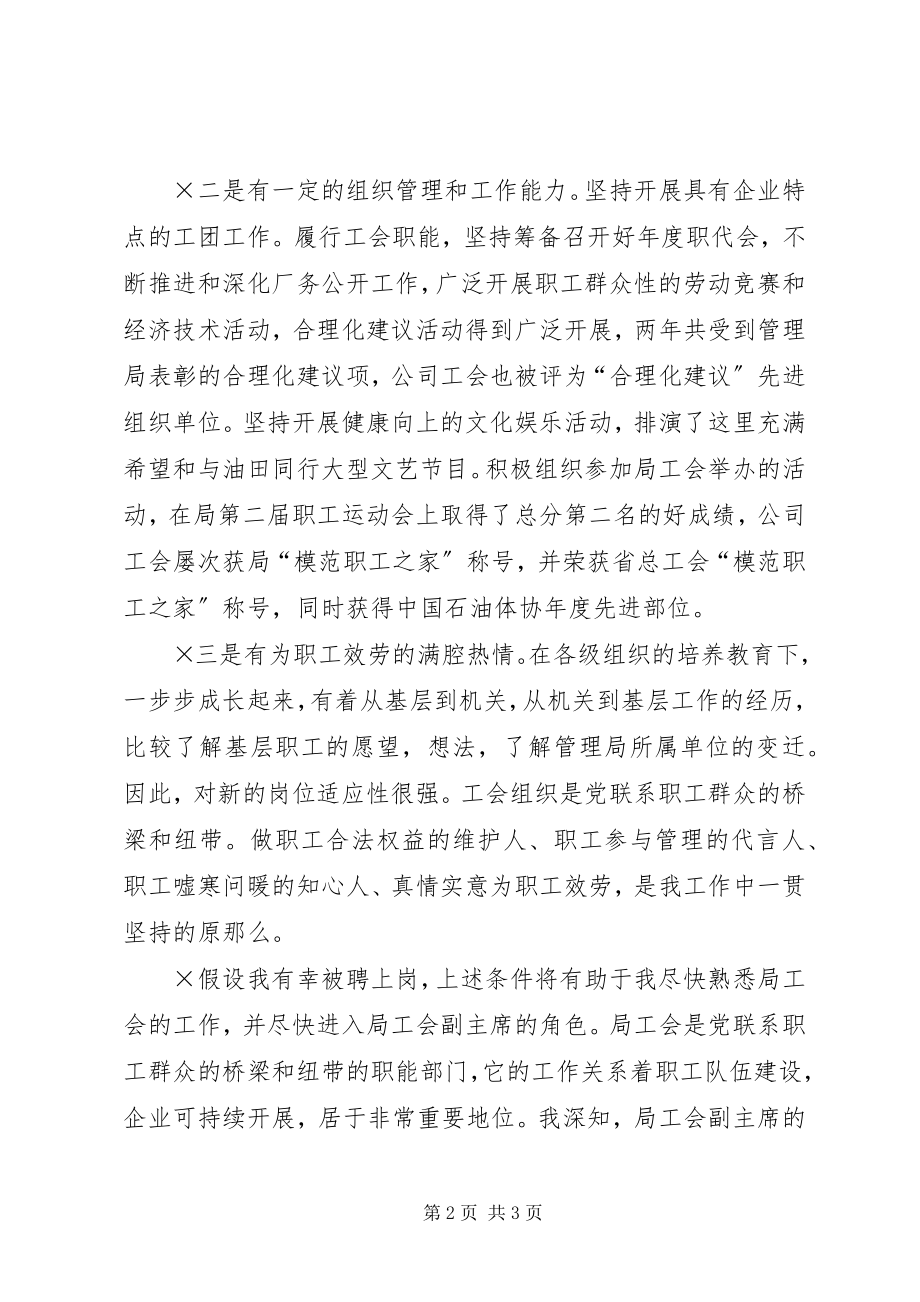 2023年工会副主席自荐讲话.docx_第2页