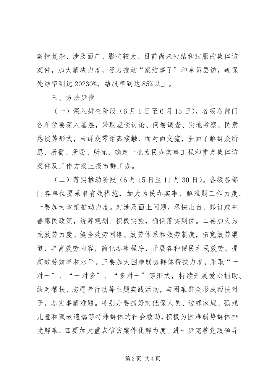 2023年区委解民忧惠民生实施意见.docx_第2页