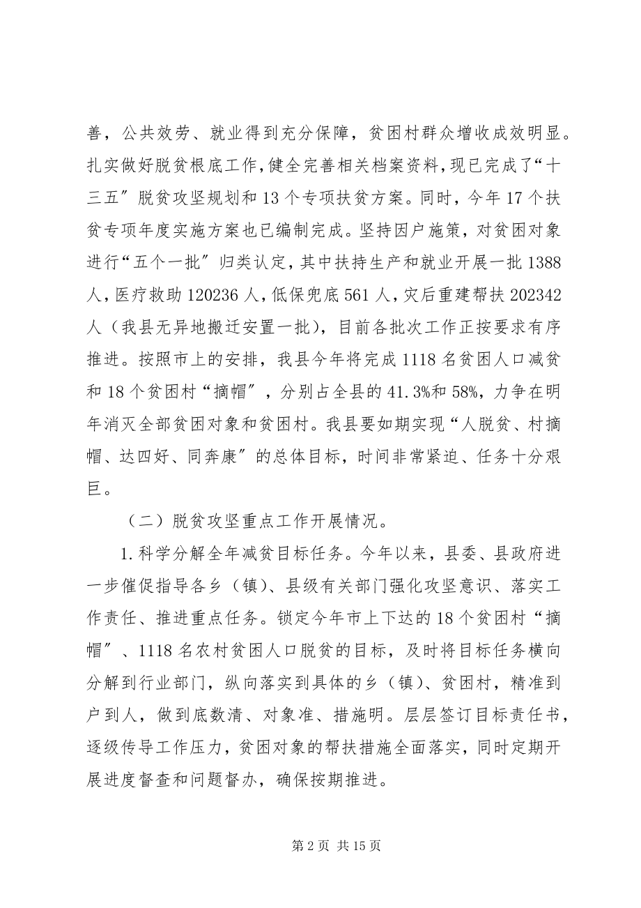 2023年县扶贫和移民工作局上半年工作总结.docx_第2页