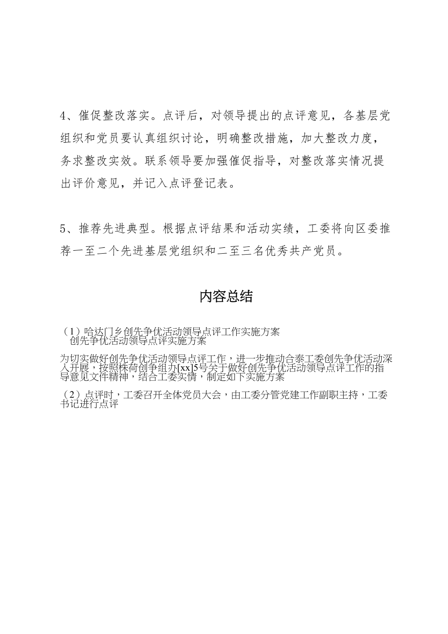 2023年哈达门乡创先争优活动领导点评工作实施方案 3.doc_第3页