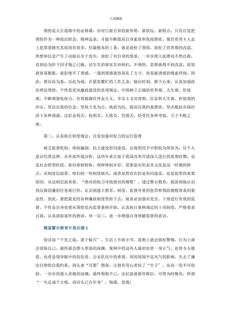 2023年《镜鉴》廉政警示教育片观后感范本.docx_第3页