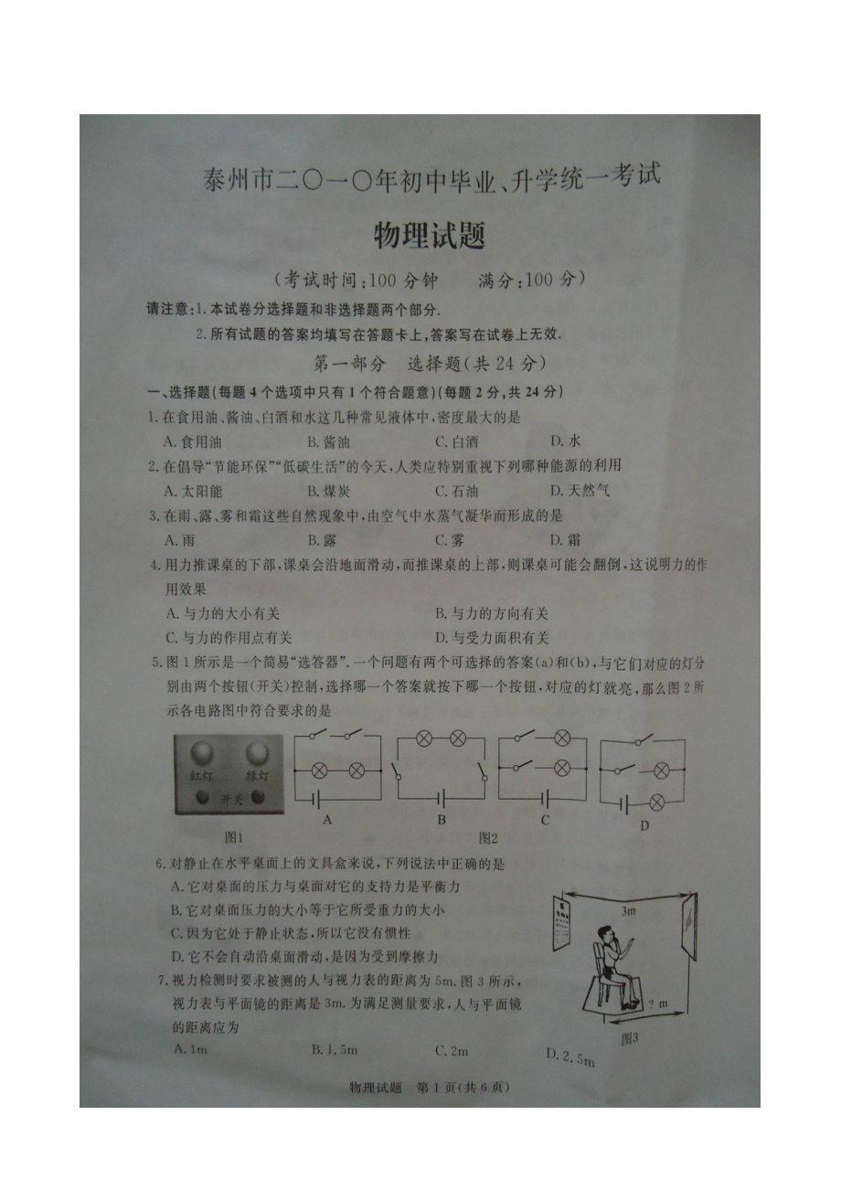 2023年江苏省泰州市中考物理试卷（有答案）初中物理.docx_第1页