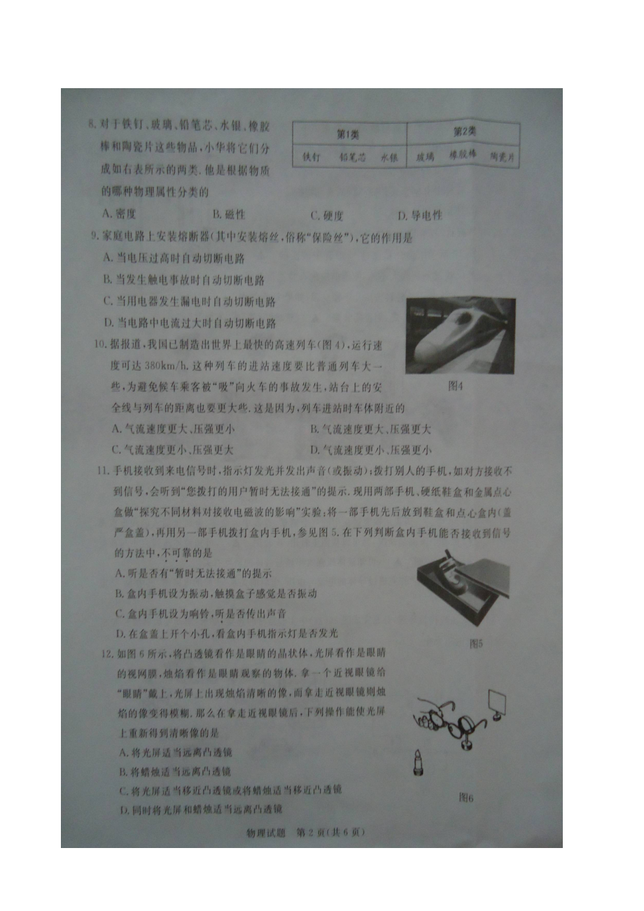 2023年江苏省泰州市中考物理试卷（有答案）初中物理.docx_第2页