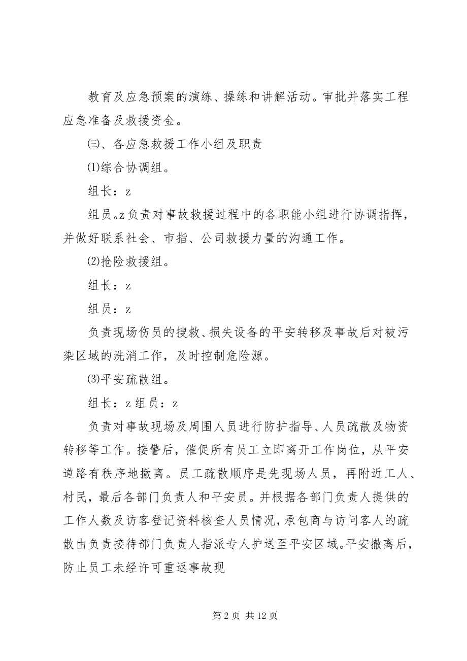 2023年应急救援领导小组及职责.docx_第2页