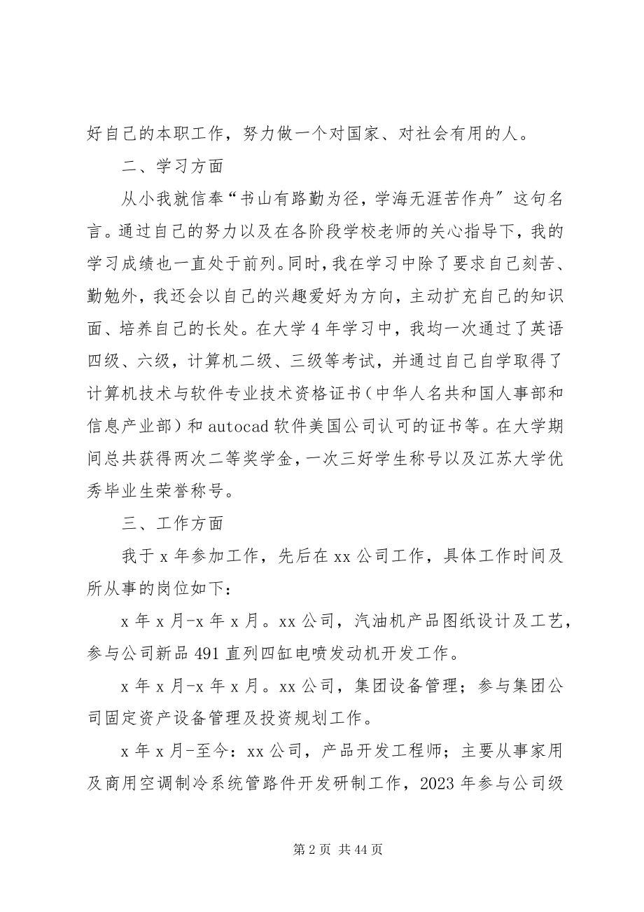 2023年公务员录用考察表个人总结.docx_第2页