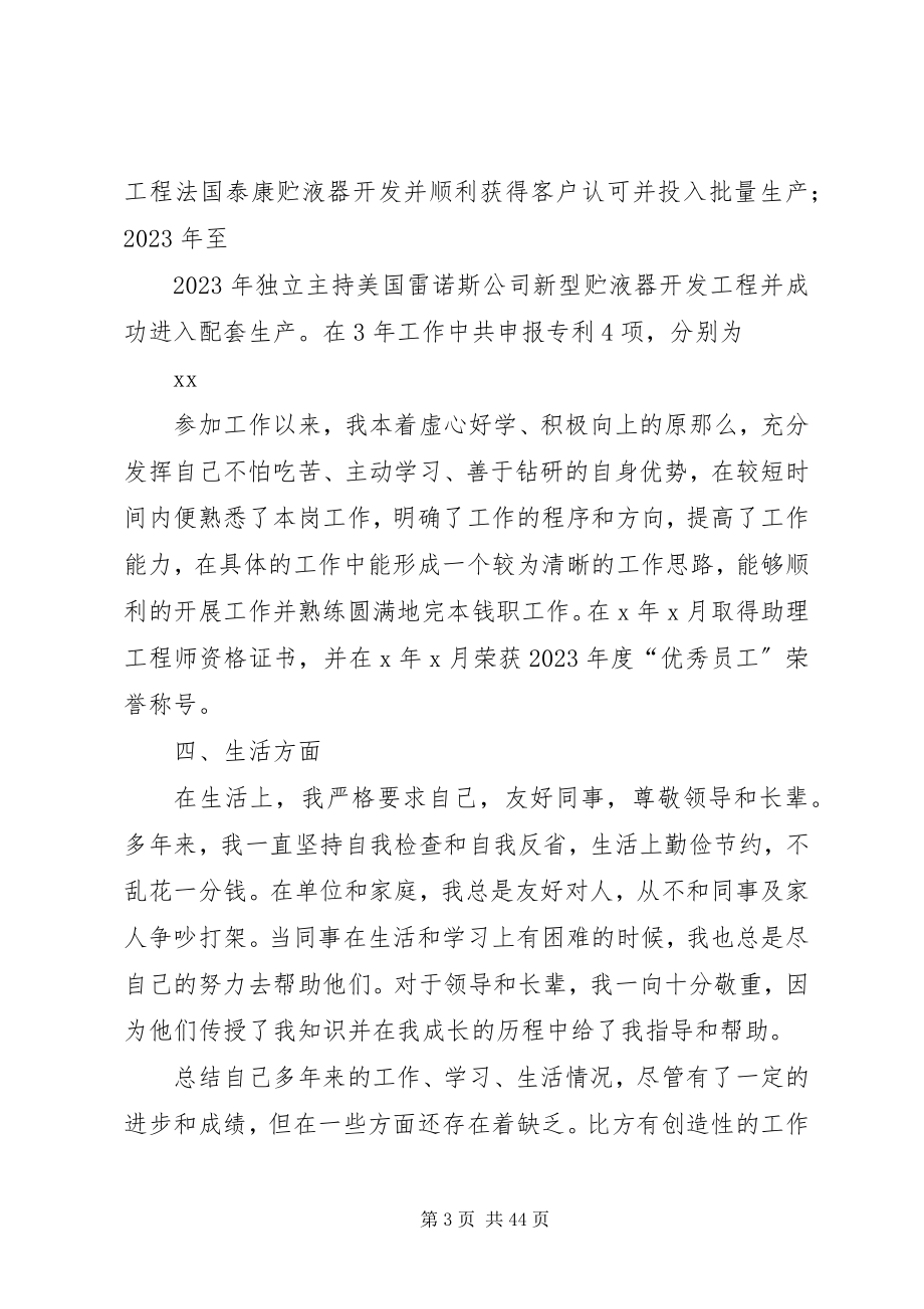 2023年公务员录用考察表个人总结.docx_第3页