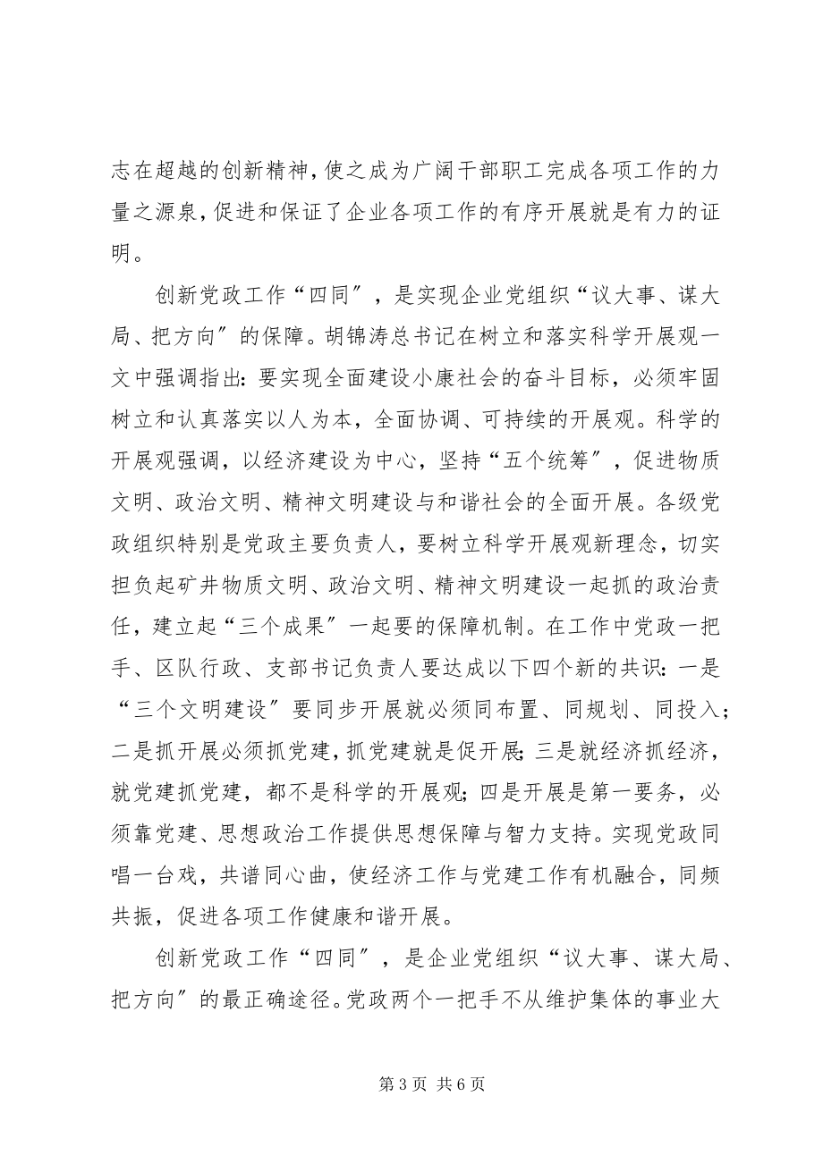 2023年对企业党组织核心作用的几点思考.docx_第3页