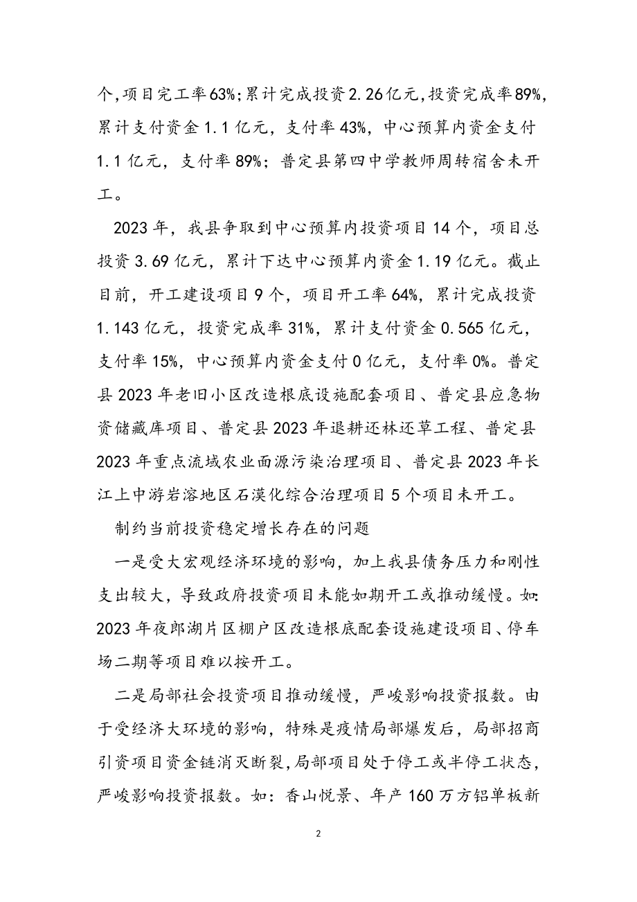 2023年在全市投资工作专题会议上的发言材料.doc_第2页