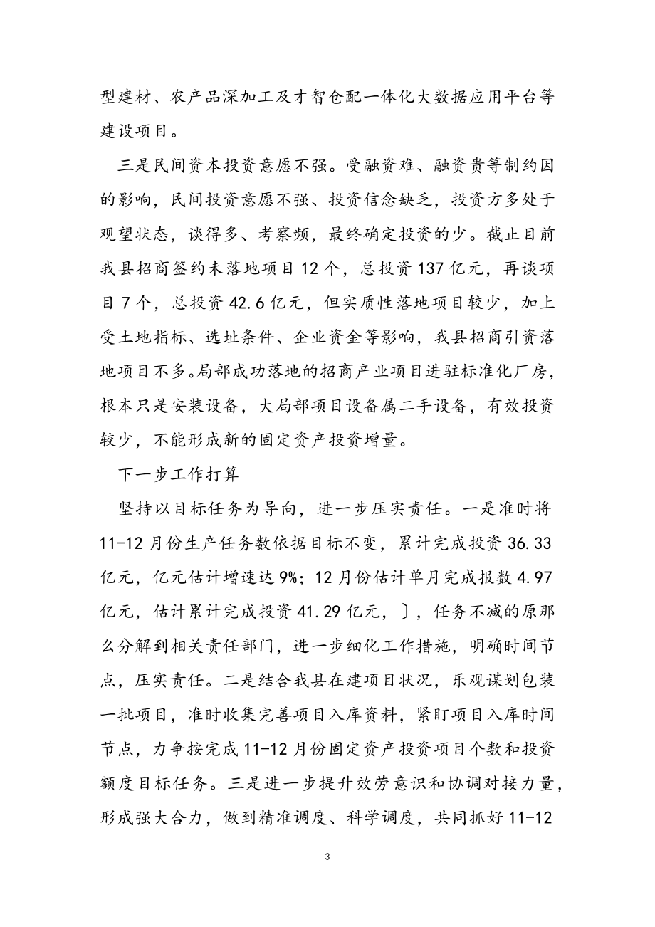 2023年在全市投资工作专题会议上的发言材料.doc_第3页