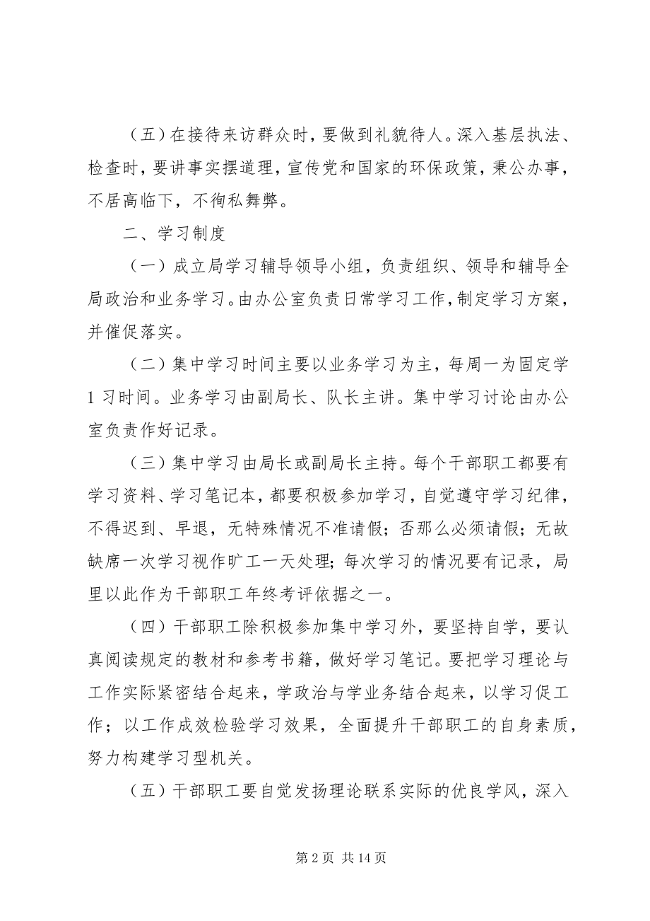 2023年环保局机关管理制度.docx_第2页