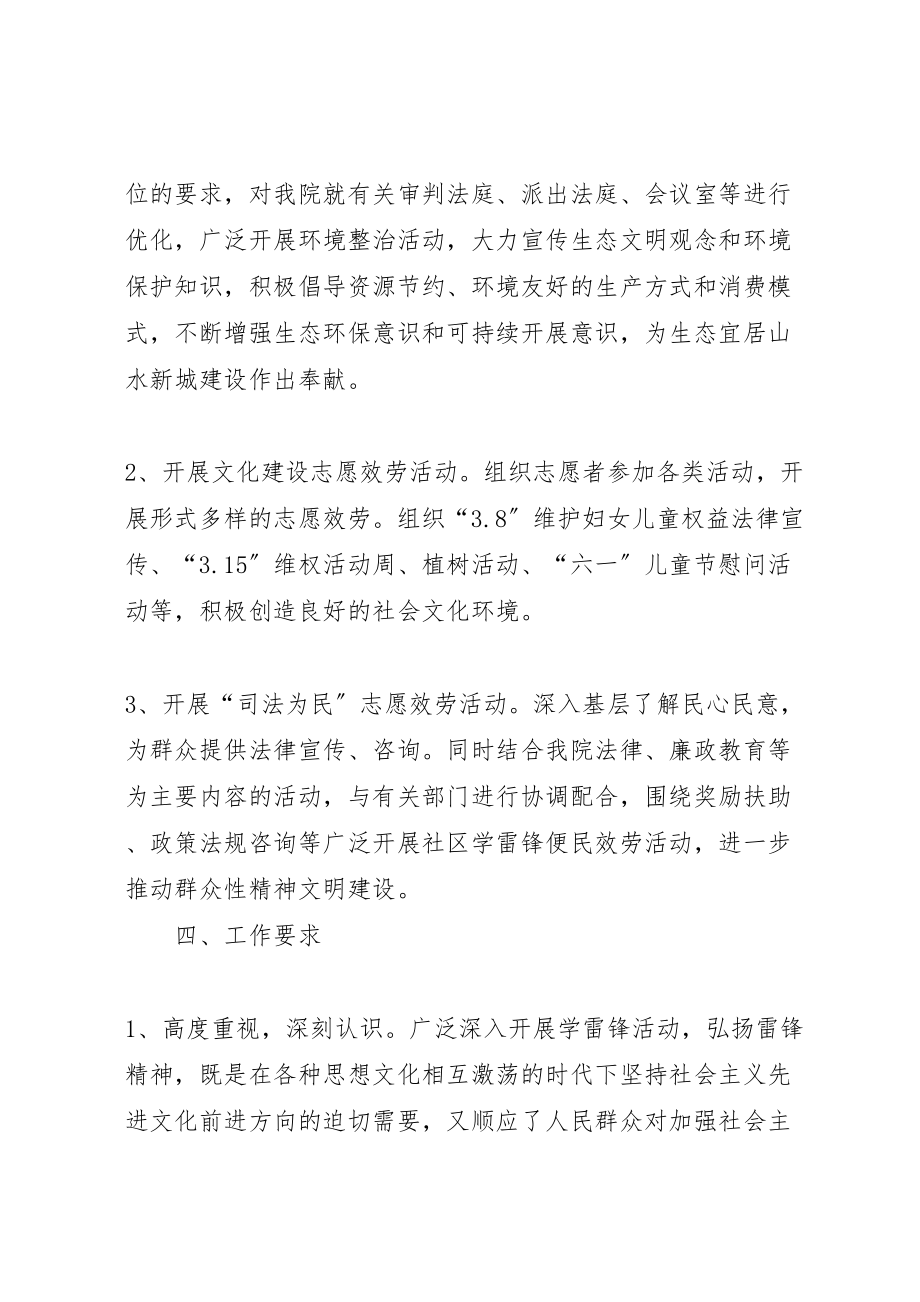 2023年人民法院学雷锋志愿服务活动实施方案.doc_第2页