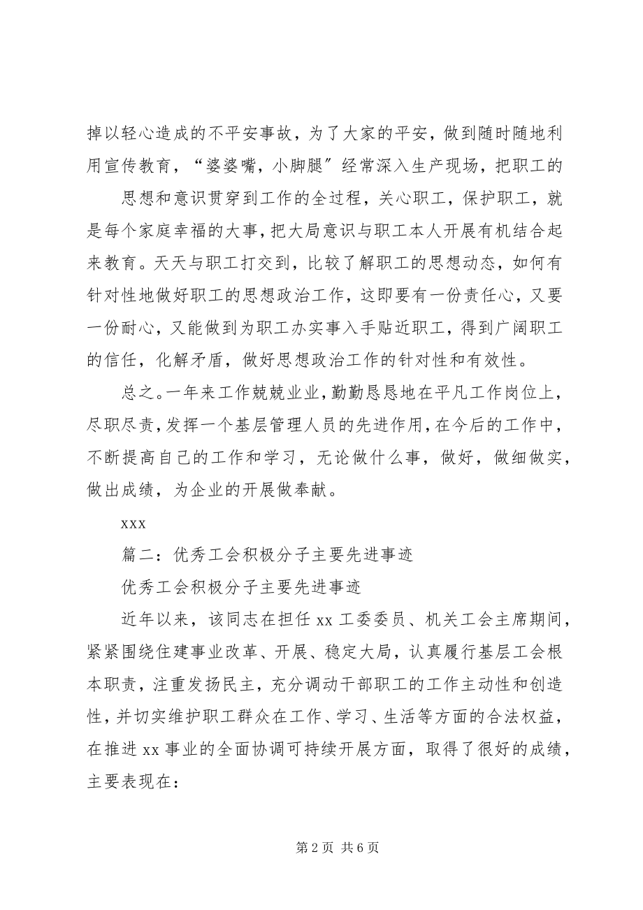 2023年工会积极分子先进事迹.docx_第2页