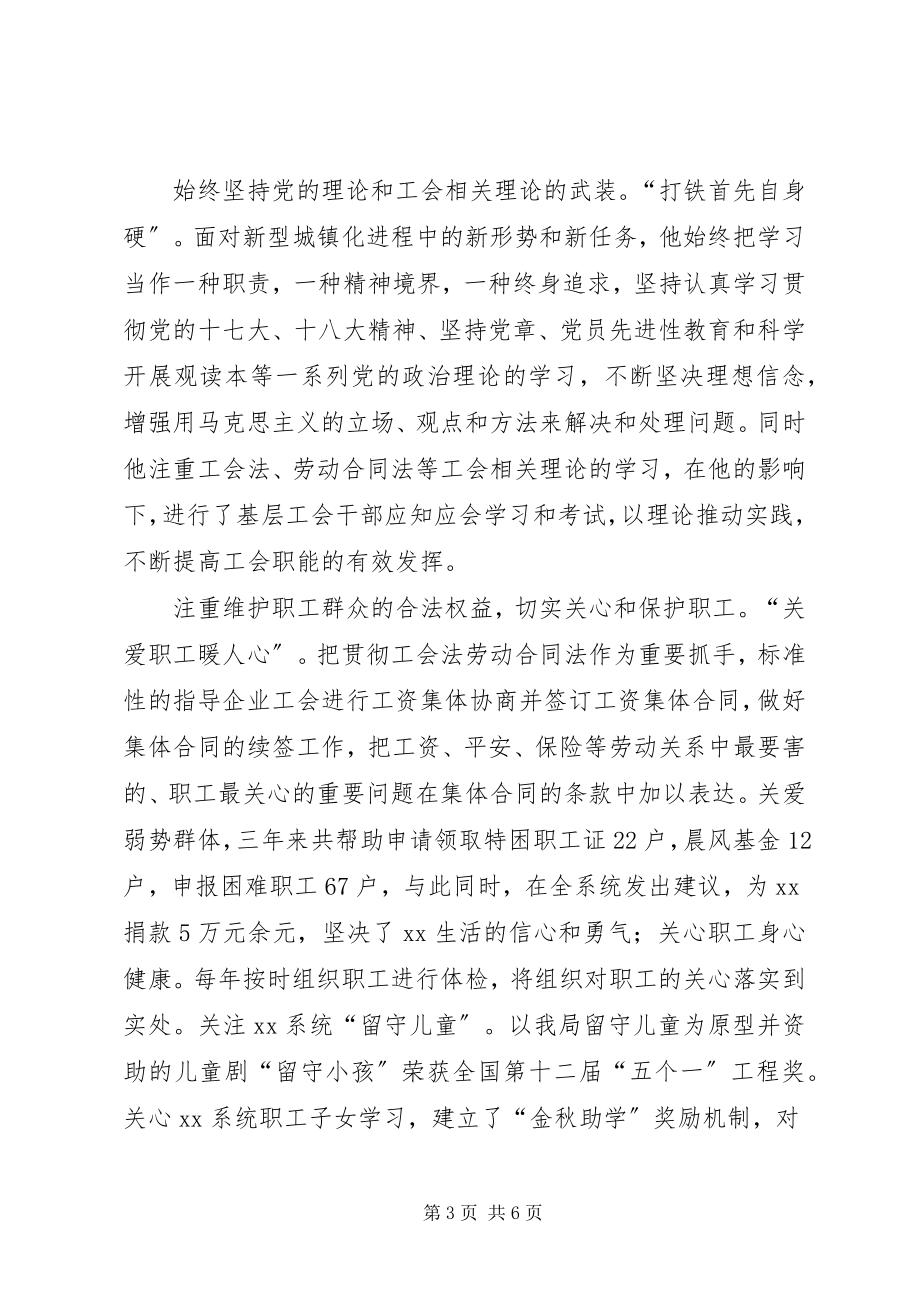 2023年工会积极分子先进事迹.docx_第3页