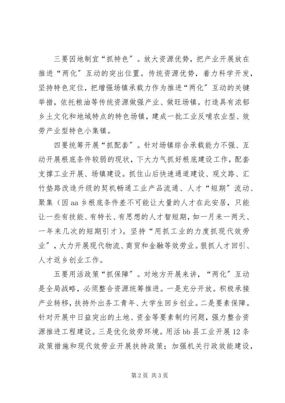 2023年“两化”互动致辞资料系列评论新编.docx_第2页