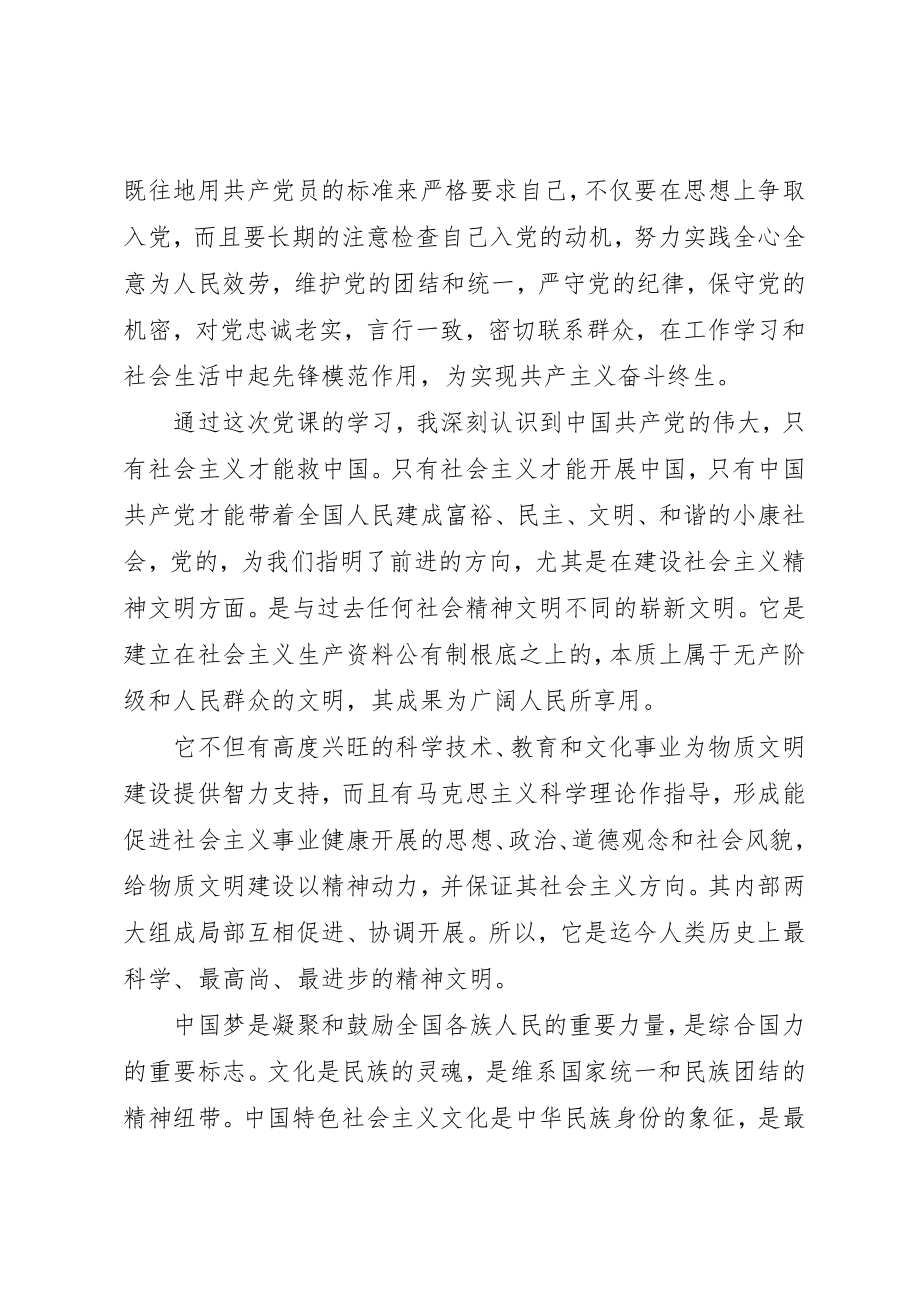 2023年党员积极分子心得体会.docx_第2页