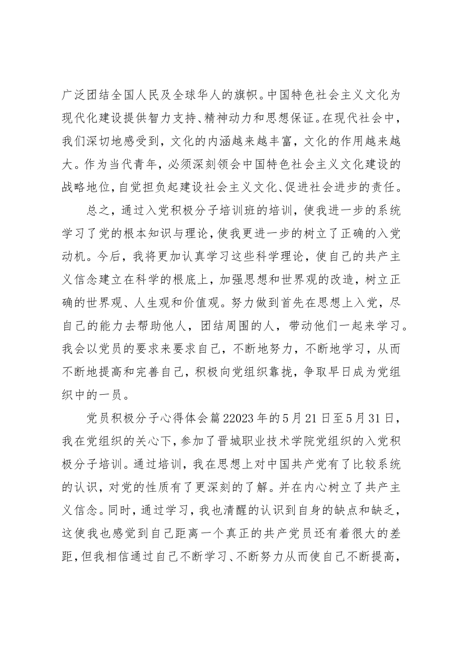 2023年党员积极分子心得体会.docx_第3页