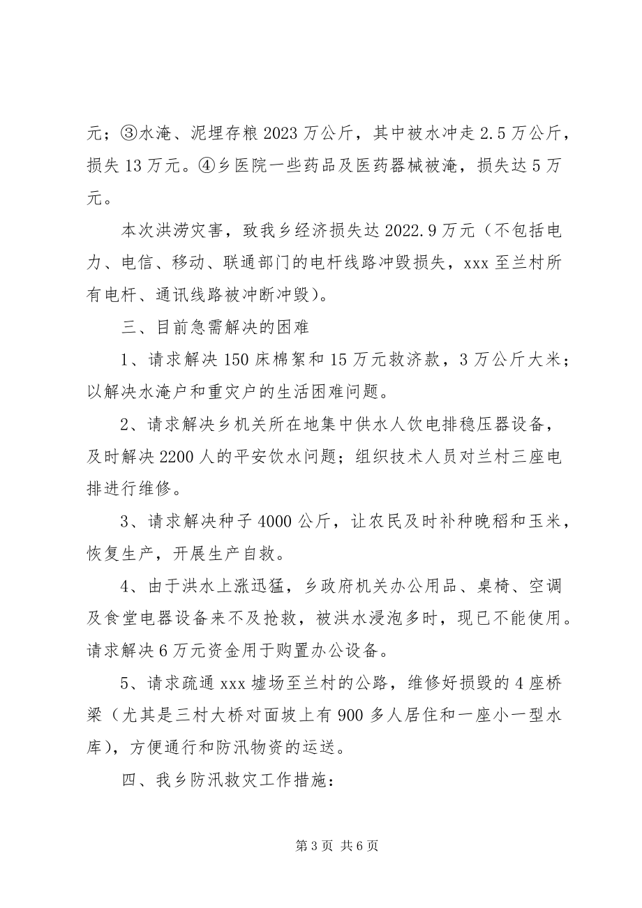 2023年XX市教育系统灾情汇报新编.docx_第3页