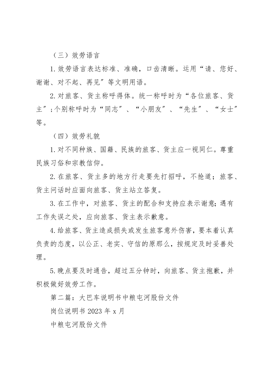 2023年大巴车服务质量管理制度新编.docx_第2页